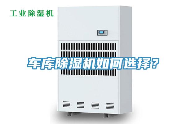 車庫草莓视频污污污污如何選擇？