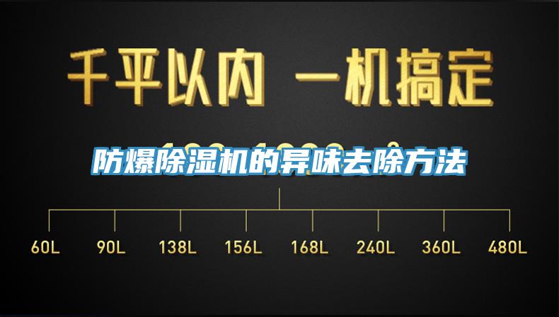 防爆草莓视频污污污污的異味去除方法