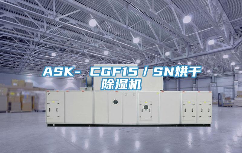 ASK- CGF15／SN烘幹草莓视频污污污污