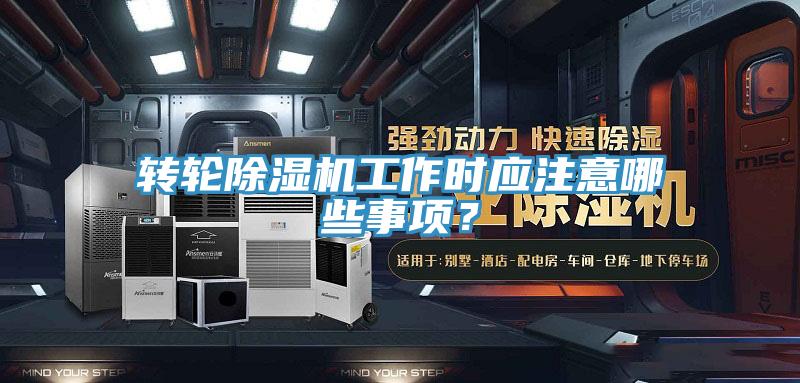 轉輪草莓视频污污污污工作時應注意哪些事項？