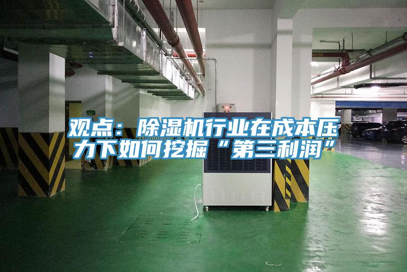 觀點：草莓视频污污污污行業在成本壓力下如何挖掘“第三利潤”