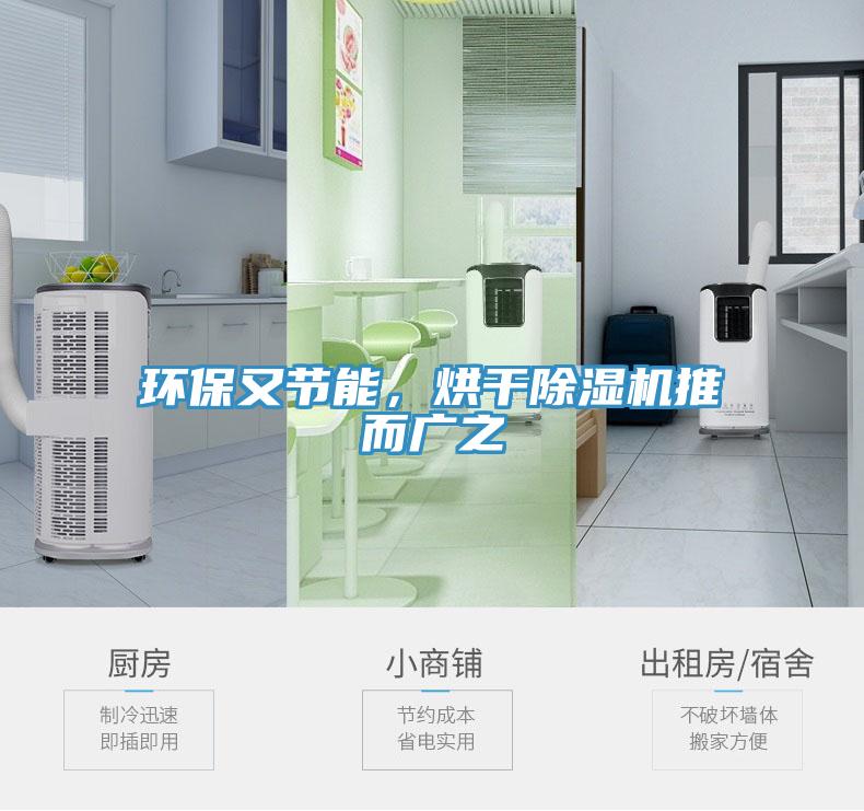 環保又節能，烘幹草莓视频污污污污推而廣之