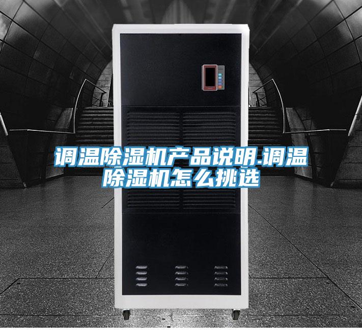 調溫草莓视频污污污污產品說明.調溫草莓视频污污污污怎麽挑選