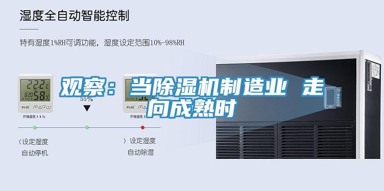 觀察：當草莓视频污污污污製造業 走向成熟時