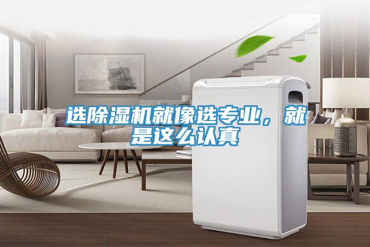 選草莓视频污污污污就像選專業，就是這麽認真