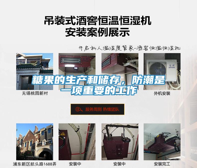 糖果的生產和儲存，防潮是一項重要的工作