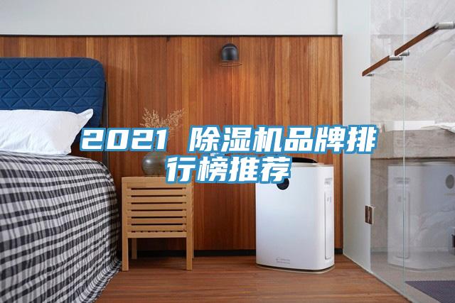 2021 草莓视频污污污污品牌排行榜推薦