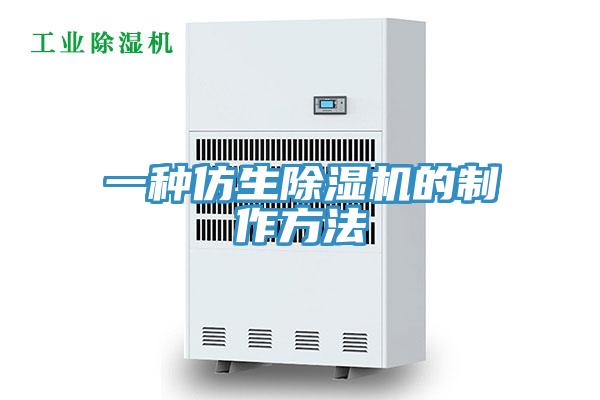 一種仿生草莓视频污污污污的製作方法