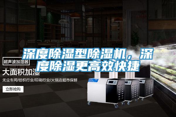 深度除濕型草莓视频污污污污，深度除濕更高效快捷