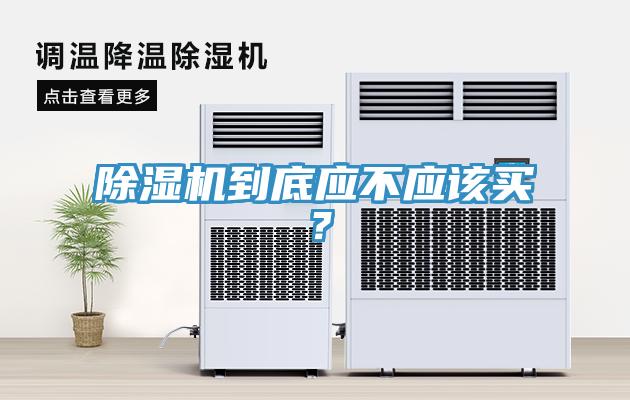 草莓视频污污污污到底應不應該買？