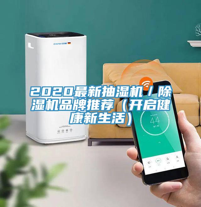 2020最新抽濕機／草莓视频污污污污品牌推薦（開啟健康新生活）