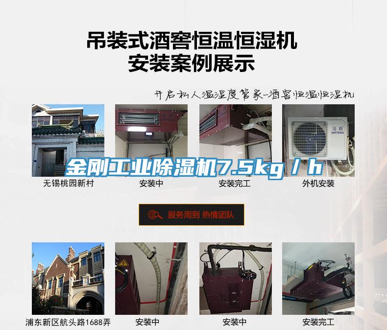金剛工業草莓视频污污污污7.5kg／h