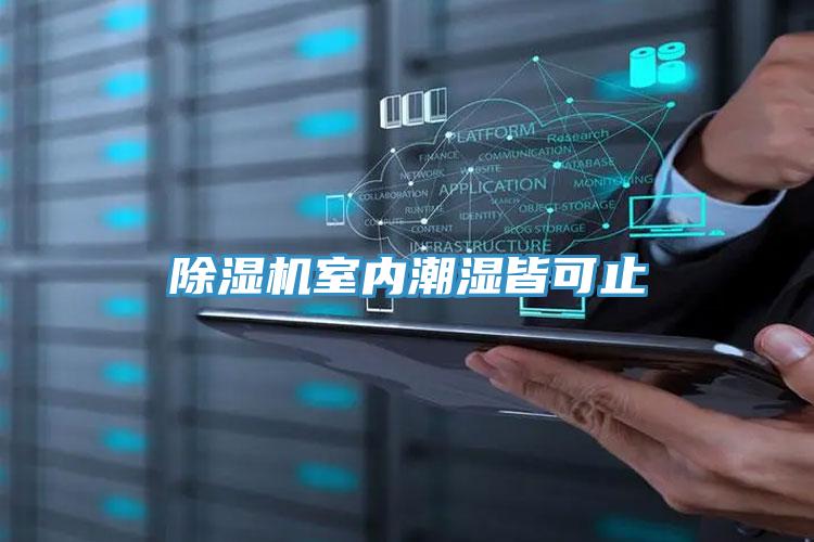草莓视频污污污污室內潮濕皆可止