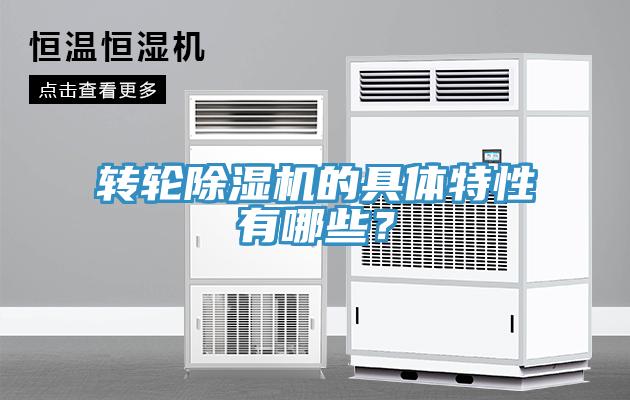 轉輪草莓视频污污污污的具體特性有哪些？