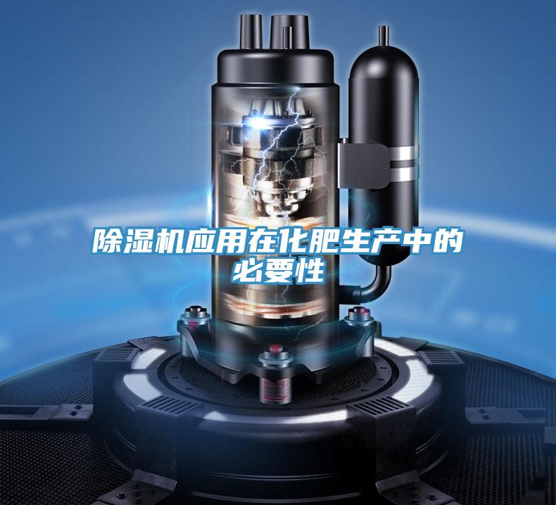 草莓视频污污污污應用在化肥生產中的必要性