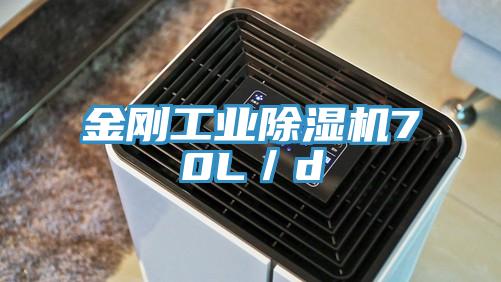 金剛工業草莓视频污污污污70L／d