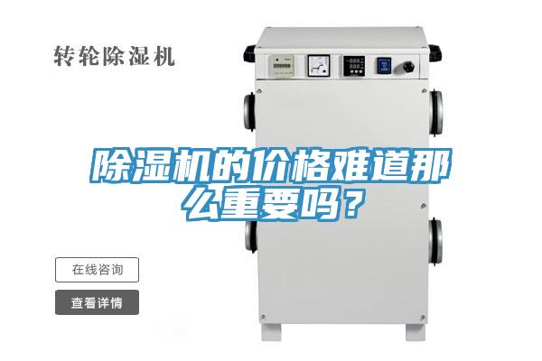 草莓视频污污污污的價格難道那麽重要嗎？
