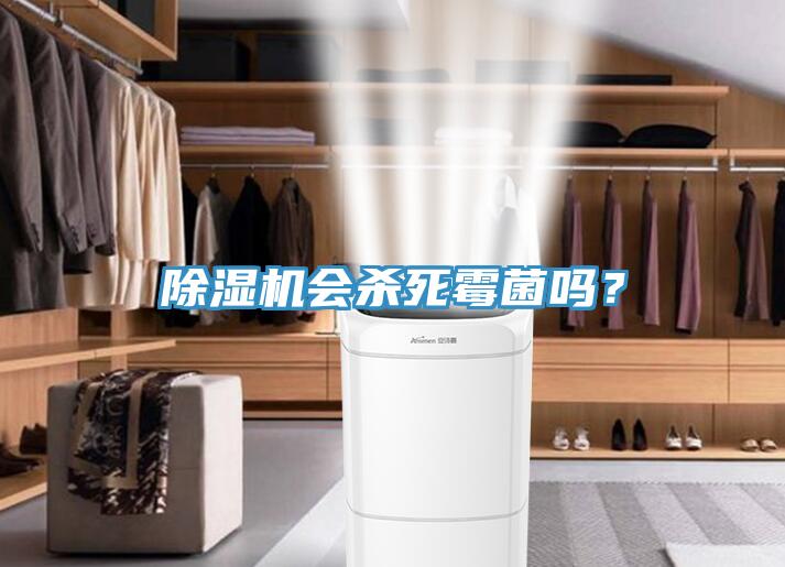 草莓视频污污污污會殺死黴菌嗎？