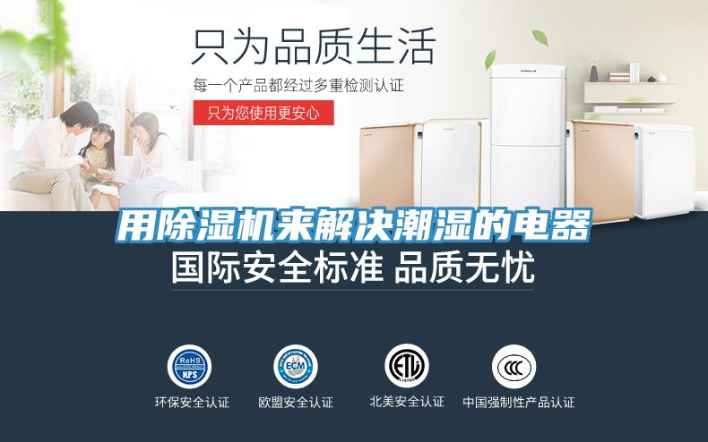用草莓视频污污污污來解決潮濕的電器