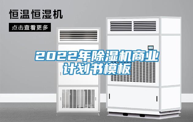 2022年草莓视频污污污污商業計劃書模板