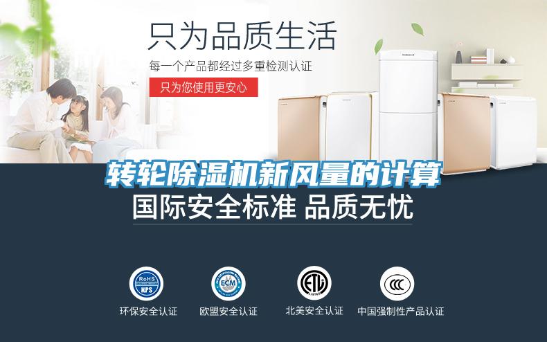 轉輪草莓视频污污污污新風量的計算