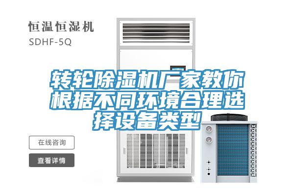 轉輪草莓视频污污污污廠家教你根據不同環境合理選擇設備類型