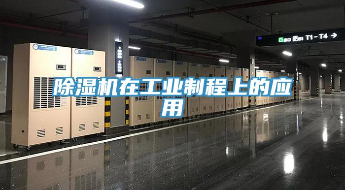 草莓视频污污污污在工業製程上的應用