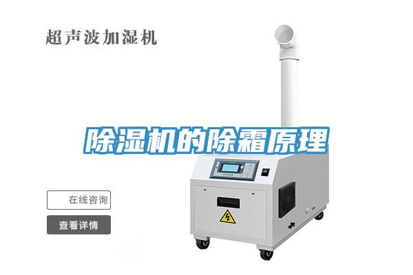 草莓视频污污污污的除霜原理