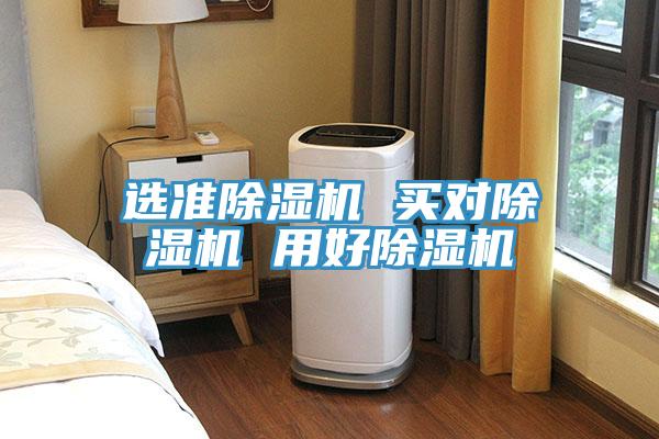 選準草莓视频污污污污 買對草莓视频污污污污 用好草莓视频污污污污