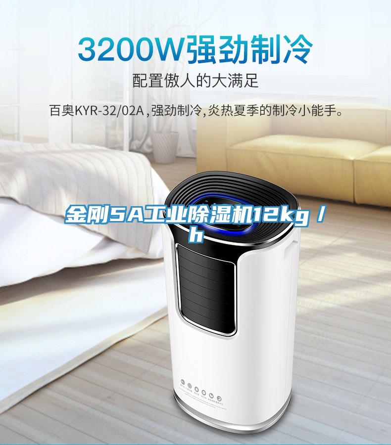 金剛5A工業草莓视频污污污污12kg／h