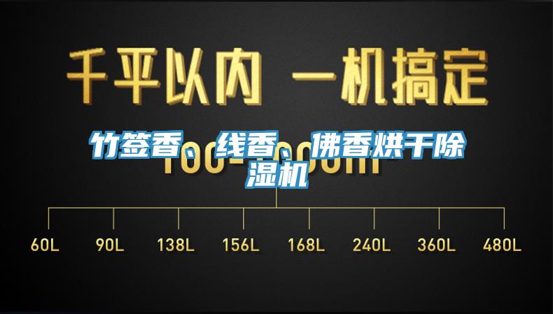 竹簽香、線香、佛香烘幹草莓视频污污污污