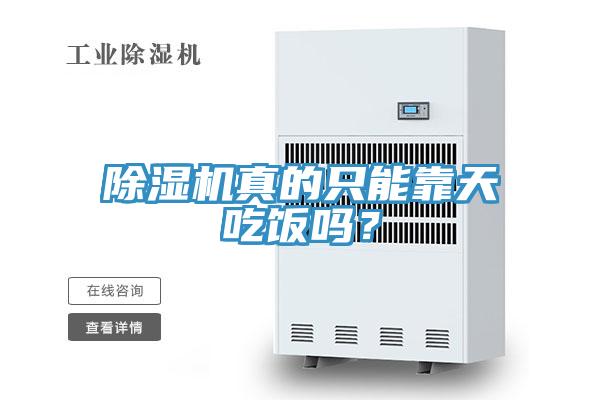 草莓视频污污污污真的隻能靠天吃飯嗎？