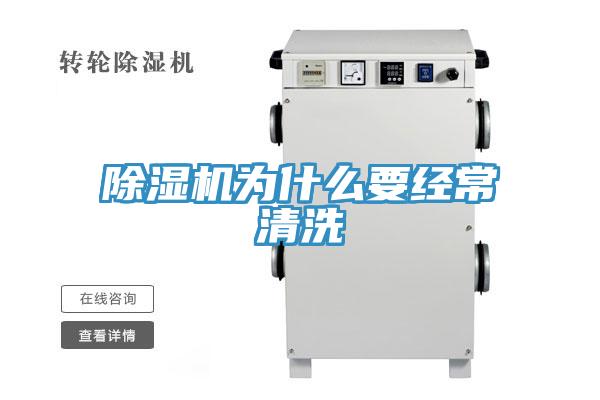 草莓视频污污污污為什麽要經常清洗