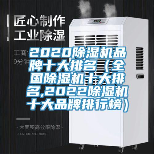2020草莓视频污污污污品牌十大排名（全國草莓视频污污污污十大排名,2022草莓视频污污污污十大品牌排行榜）