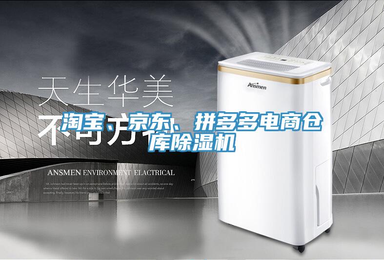 淘寶、京東、拚多多電商倉庫草莓视频污污污污