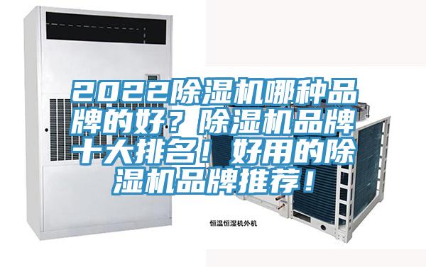 2022草莓视频污污污污哪種品牌的好？草莓视频污污污污品牌十大排名！好用的草莓视频污污污污品牌推薦！
