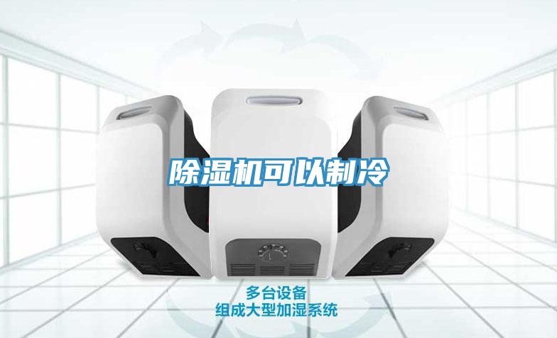 草莓视频污污污污可以製冷