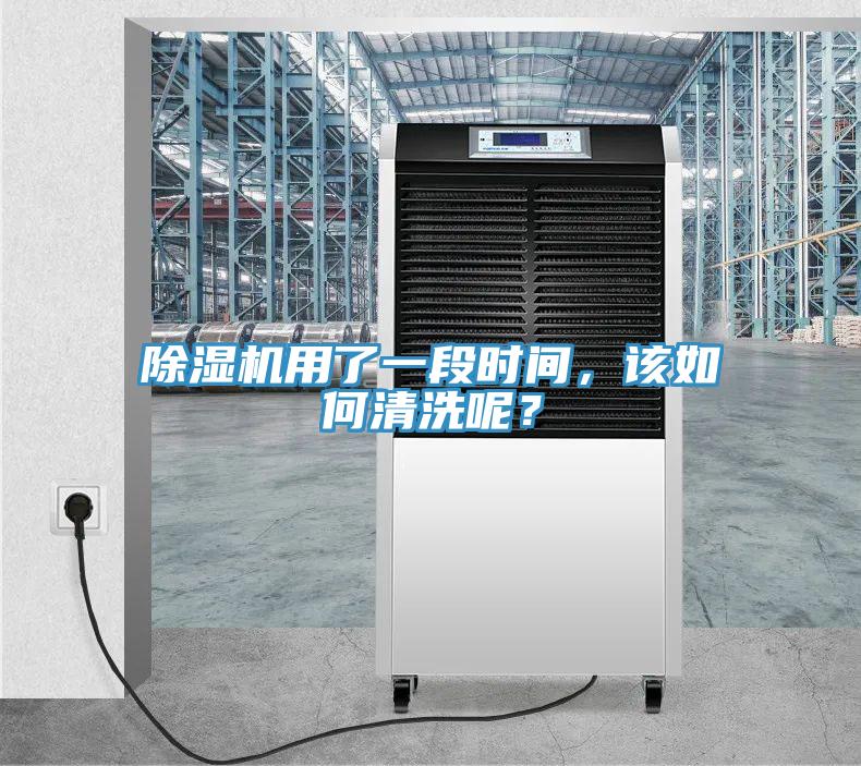 草莓视频污污污污用了一段時間，該如何清洗呢？