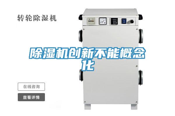 草莓视频污污污污創新不能概念化