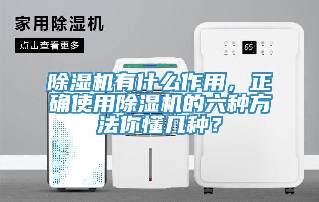 草莓视频污污污污有什麽作用，正確使用草莓视频污污污污的六種方法你懂幾種？