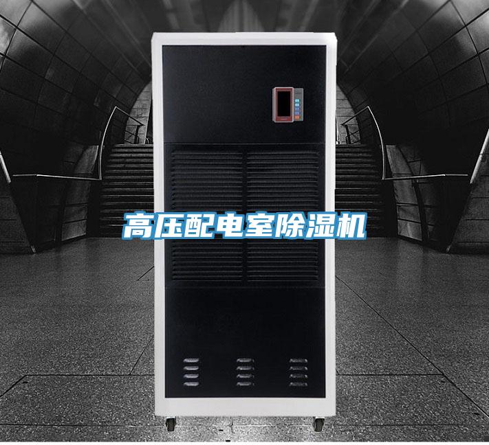 高壓配電室草莓视频污污污污