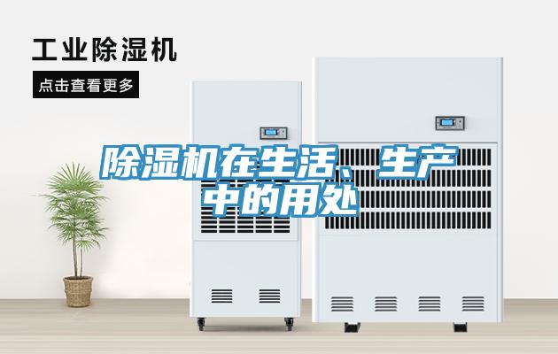 草莓视频污污污污在生活、生產中的用處