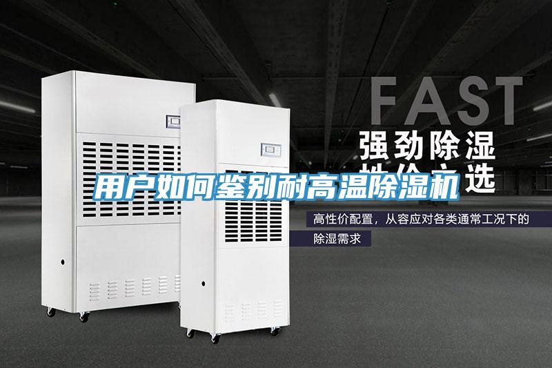 用戶如何鑒別耐高溫草莓视频污污污污