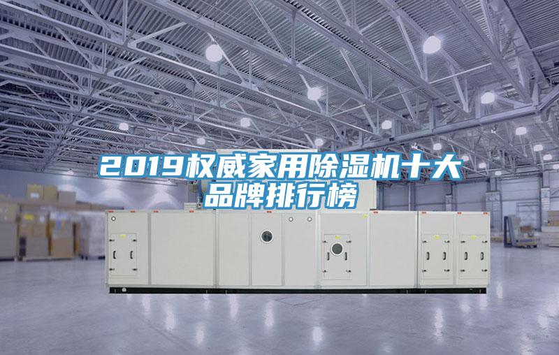 2019權威家用草莓视频污污污污十大品牌排行榜