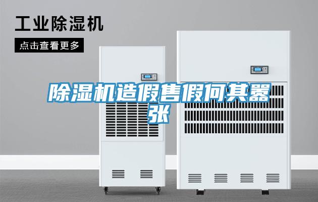 草莓视频污污污污造假售假何其囂張