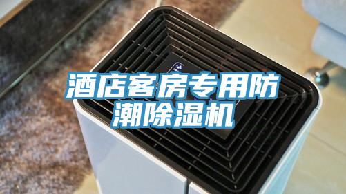 酒店客房專用防潮草莓视频污污污污