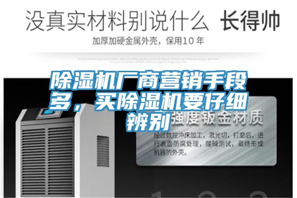 草莓视频污污污污廠商營銷手段多，買草莓视频污污污污要仔細辨別