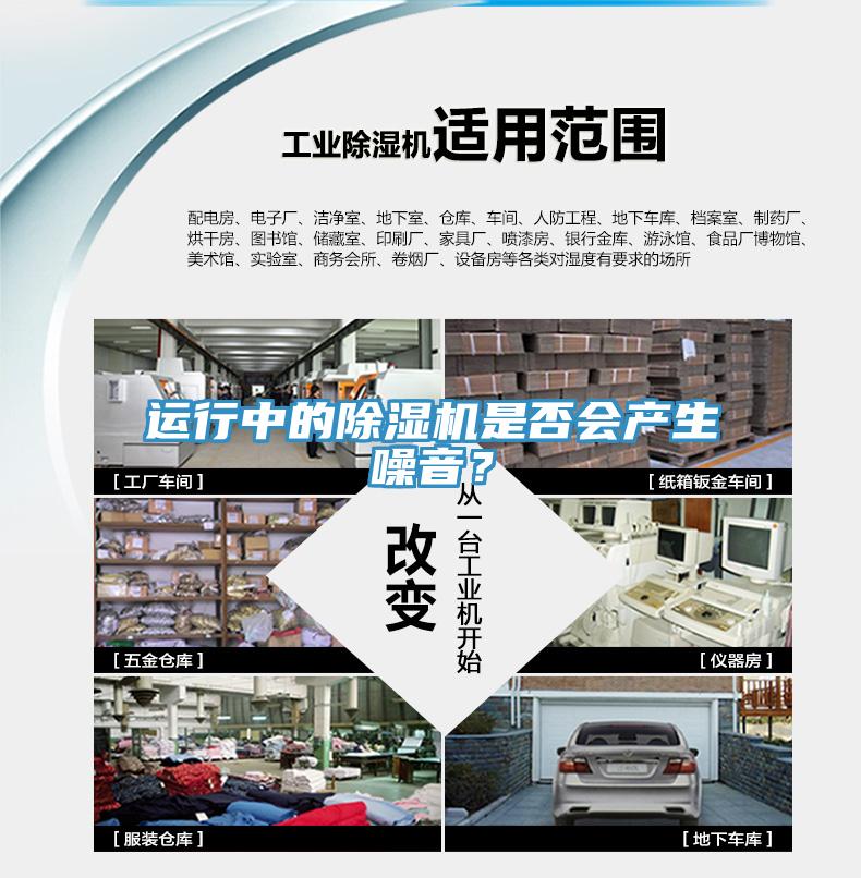 運行中的草莓视频污污污污是否會產生噪音？