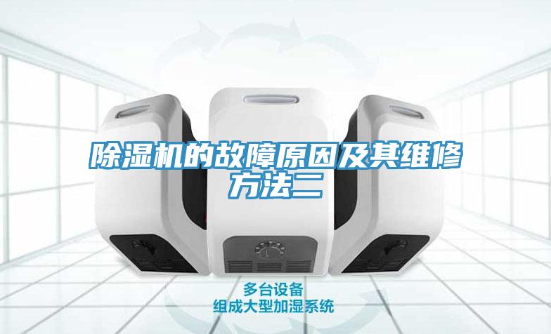 草莓视频污污污污的故障原因及其維修方法二