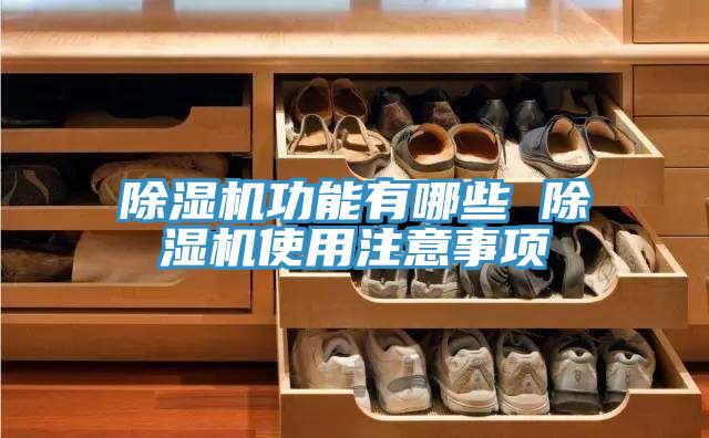 草莓视频污污污污功能有哪些 草莓视频污污污污使用注意事項